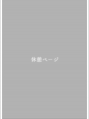 [北澤 産業] プライドの高いキャリア女子がバツイチ不良上司に寝取られる話_069