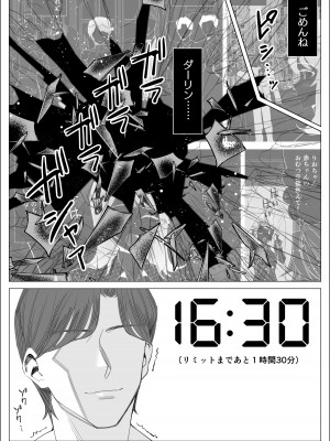 [北澤 産業] プライドの高いキャリア女子がバツイチ不良上司に寝取られる話_231