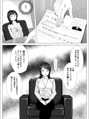 [北澤 産業] プライドの高いキャリア女子がバツイチ不良上司に寝取られる話_145