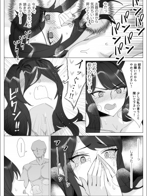 [北澤 産業] プライドの高いキャリア女子がバツイチ不良上司に寝取られる話_183