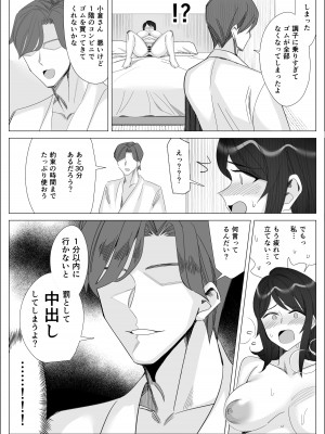 [北澤 産業] プライドの高いキャリア女子がバツイチ不良上司に寝取られる話_251