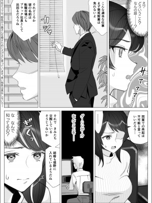 [北澤 産業] プライドの高いキャリア女子がバツイチ不良上司に寝取られる話_146