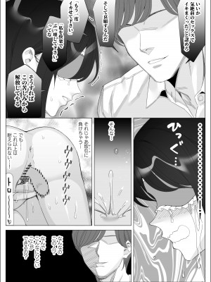 [北澤 産業] プライドの高いキャリア女子がバツイチ不良上司に寝取られる話_223