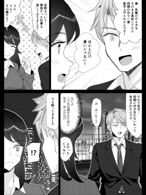 [北澤 産業] プライドの高いキャリア女子がバツイチ不良上司に寝取られる話_226