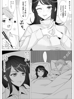 [北澤 産業] プライドの高いキャリア女子がバツイチ不良上司に寝取られる話_020