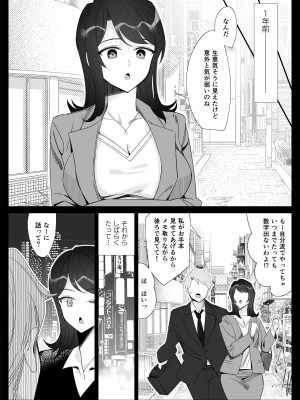 [北澤 産業] プライドの高いキャリア女子がバツイチ不良上司に寝取られる話_225