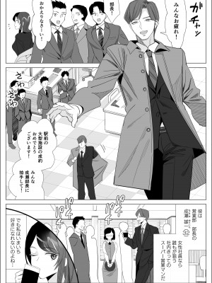 [北澤 産業] プライドの高いキャリア女子がバツイチ不良上司に寝取られる話_003