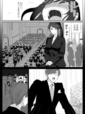 [北澤 産業] プライドの高いキャリア女子がバツイチ不良上司に寝取られる話_258