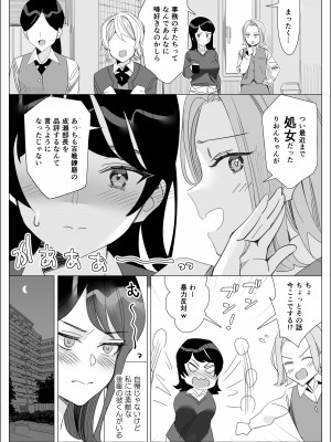 [北澤 産業] プライドの高いキャリア女子がバツイチ不良上司に寝取られる話_005