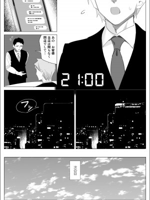 [北澤 産業] プライドの高いキャリア女子がバツイチ不良上司に寝取られる話_263