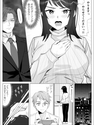 [北澤 産業] プライドの高いキャリア女子がバツイチ不良上司に寝取られる話_018