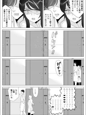 [北澤 産業] プライドの高いキャリア女子がバツイチ不良上司に寝取られる話_122