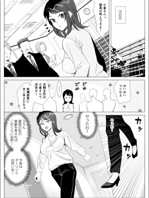 [北澤 産業] プライドの高いキャリア女子がバツイチ不良上司に寝取られる話_143