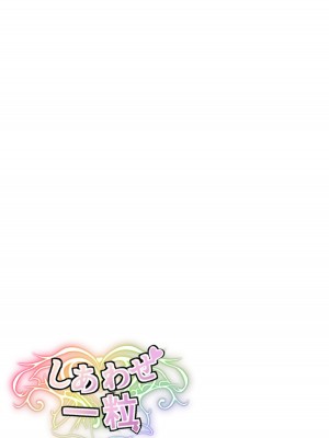 [しあわせ一粒 (篠崎うい)] 『支払いはクレカで!』～魔法のカードでどんな命令もし放題～ [中国翻訳] [DL版]_02