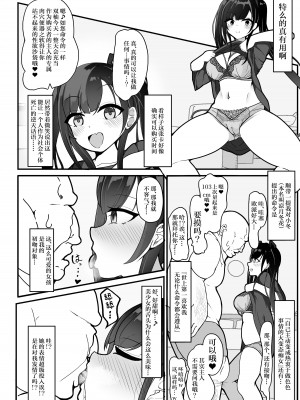 [しあわせ一粒 (篠崎うい)] 『支払いはクレカで!』～魔法のカードでどんな命令もし放題～ [中国翻訳] [DL版]_06