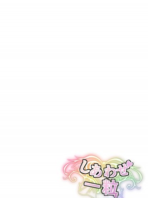 [しあわせ一粒 (篠崎うい)] 『支払いはクレカで!』～魔法のカードでどんな命令もし放題～ [中国翻訳] [DL版]_29