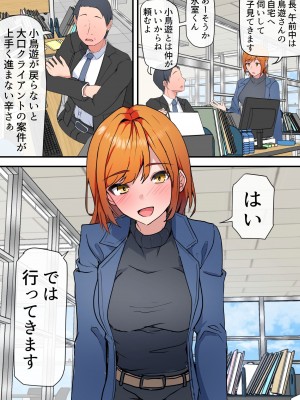 [鬼塚クリス] 愛欲の底2～不倫がバレて嫁が嫉妬して性行為が激しくなった件～_72