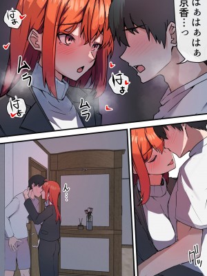 [鬼塚クリス] 愛欲の底2～不倫がバレて嫁が嫉妬して性行為が激しくなった件～_39