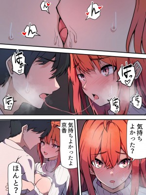 [鬼塚クリス] 愛欲の底2～不倫がバレて嫁が嫉妬して性行為が激しくなった件～_55