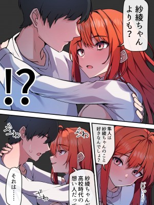 [鬼塚クリス] 愛欲の底2～不倫がバレて嫁が嫉妬して性行為が激しくなった件～_56