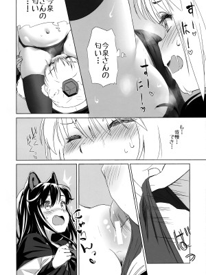 (C101) [Animal Passion (茹でピー)] 白黒狼 (東方Project)_11