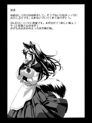 (C101) [Animal Passion (茹でピー)] 白黒狼 (東方Project)_03