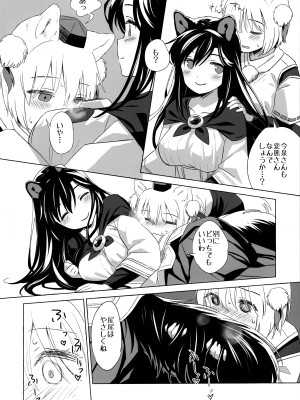 (C101) [Animal Passion (茹でピー)] 白黒狼 (東方Project)_09