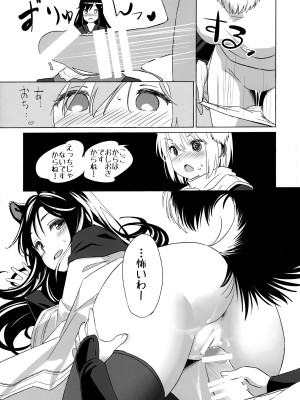 (C101) [Animal Passion (茹でピー)] 白黒狼 (東方Project)_14