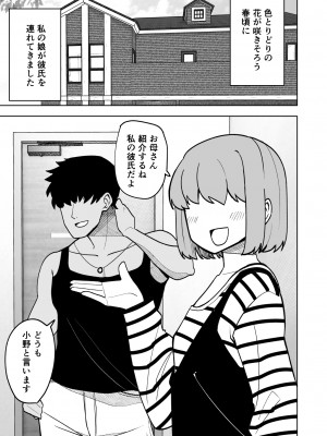 [敷布団カバー] 娘の彼氏に寝取られる話_02