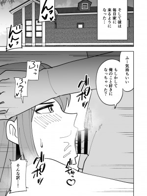 [敷布団カバー] 娘の彼氏に寝取られる話_18