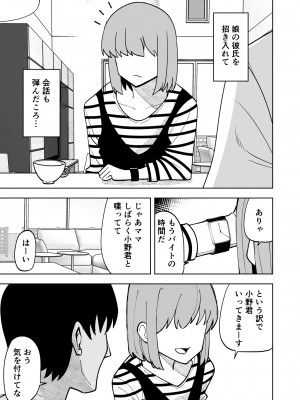 [敷布団カバー] 娘の彼氏に寝取られる話_04