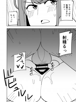 [敷布団カバー] 娘の彼氏に寝取られる話_15