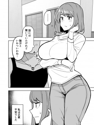 [敷布団カバー] 娘の彼氏に寝取られる話_03