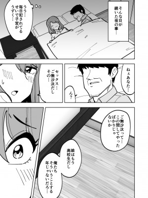 [敷布団カバー] 娘の彼氏に寝取られる話_24