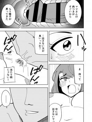 [敷布団カバー] 娘の彼氏に寝取られる話_14