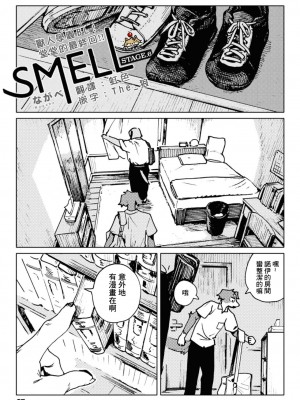 [ながべ] Smell Stage.6 [自由獸漢化組]