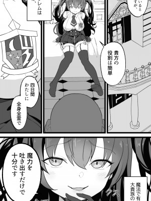 [トネリ団 (よしおエレキ)] 異世界パパ活＋ 〜異世界行って世界を救ったがまた本気を出す_06