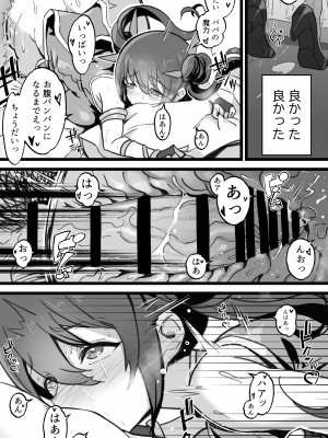 [トネリ団 (よしおエレキ)] 異世界パパ活＋ 〜異世界行って世界を救ったがまた本気を出す_33