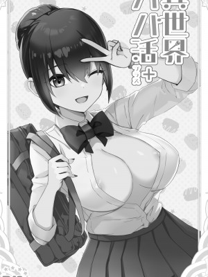 [トネリ団 (よしおエレキ)] 異世界パパ活＋ 〜異世界行って世界を救ったがまた本気を出す_08