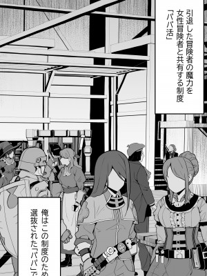 [トネリ団 (よしおエレキ)] 異世界パパ活＋ 〜異世界行って世界を救ったがまた本気を出す_04