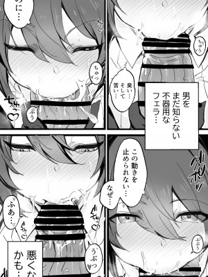 [トネリ団 (よしおエレキ)] 異世界パパ活＋ 〜異世界行って世界を救ったがまた本気を出す_13