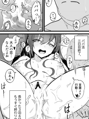 [トネリ団 (よしおエレキ)] 異世界パパ活＋ 〜異世界行って世界を救ったがまた本気を出す_52