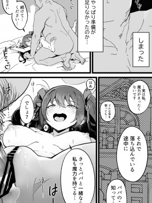 [トネリ団 (よしおエレキ)] 異世界パパ活＋ 〜異世界行って世界を救ったがまた本気を出す_19