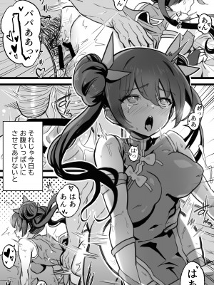 [トネリ団 (よしおエレキ)] 異世界パパ活＋ 〜異世界行って世界を救ったがまた本気を出す_34