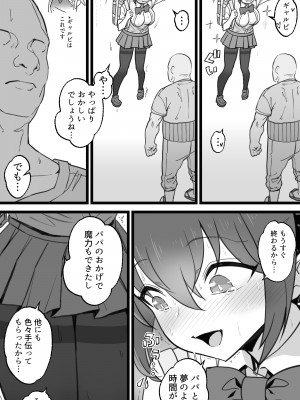 [トネリ団 (よしおエレキ)] 異世界パパ活＋ 〜異世界行って世界を救ったがまた本気を出す_54