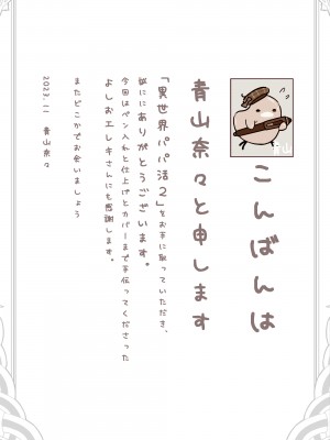 [トネリ団 (よしおエレキ)] 異世界パパ活＋ 〜異世界行って世界を救ったがまた本気を出す_75