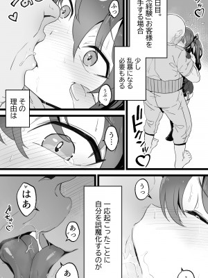 [トネリ団 (よしおエレキ)] 異世界パパ活＋ 〜異世界行って世界を救ったがまた本気を出す_09