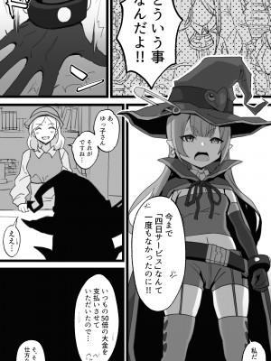 [トネリ団 (よしおエレキ)] 異世界パパ活＋ 〜異世界行って世界を救ったがまた本気を出す_21