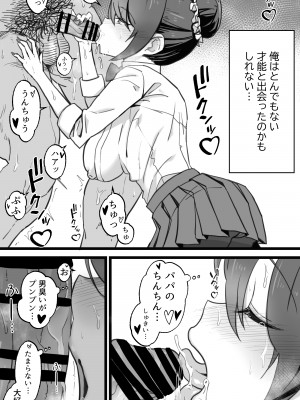 [トネリ団 (よしおエレキ)] 異世界パパ活＋ 〜異世界行って世界を救ったがまた本気を出す_59