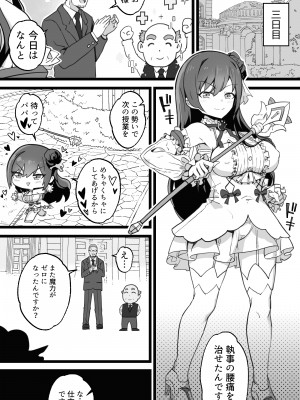[トネリ団 (よしおエレキ)] 異世界パパ活＋ 〜異世界行って世界を救ったがまた本気を出す_42